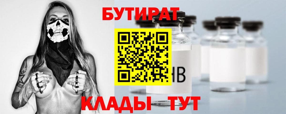 БУТИРАТ 1.4BDO Сертолово