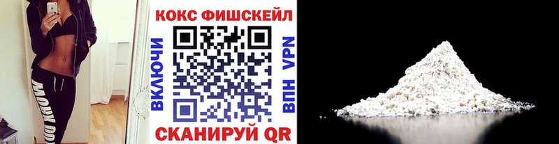 КОКАИН Fish Scale  kraken рабочий сайт  Сертолово 