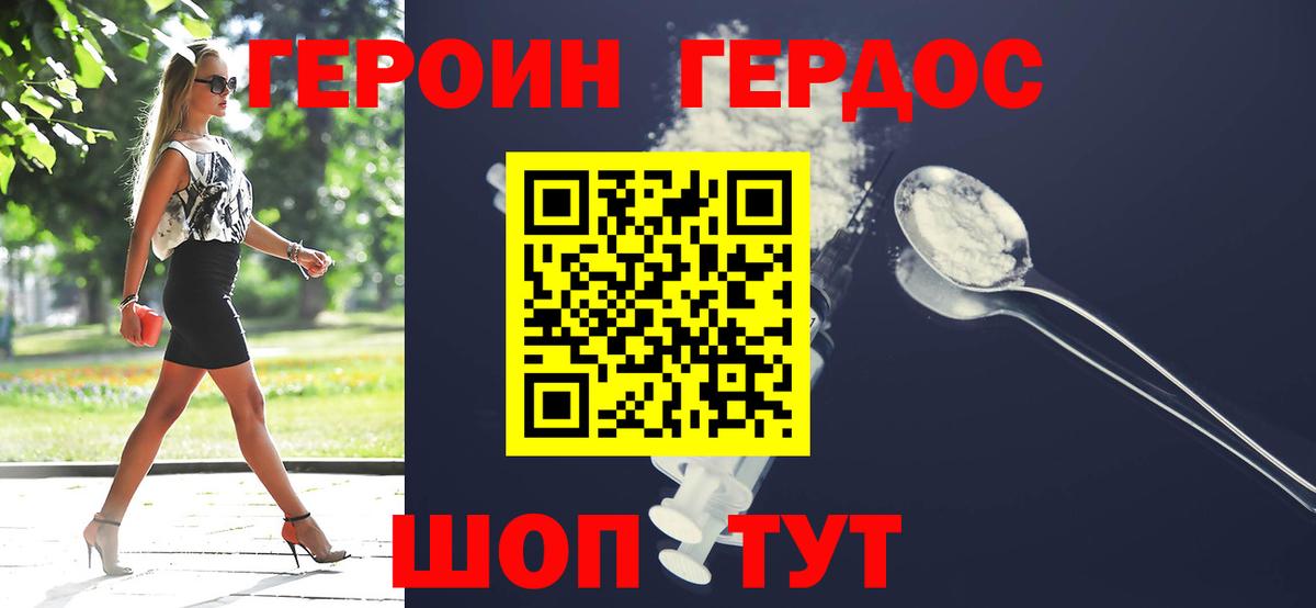 ГЕРОИН Heroin  Вход с VPN  Сертолово 