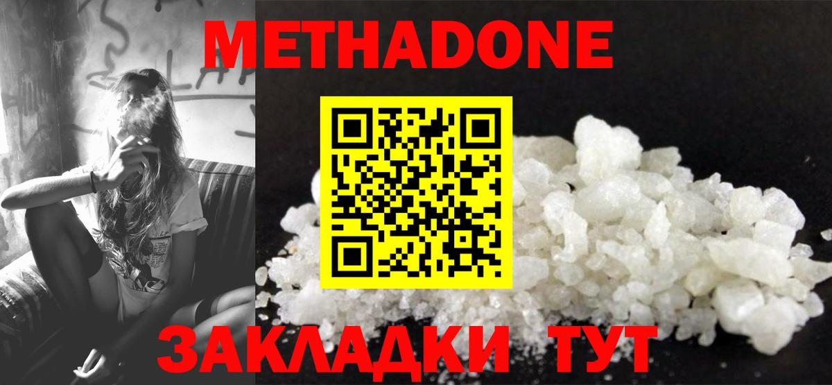 Метадон белоснежный Сертолово